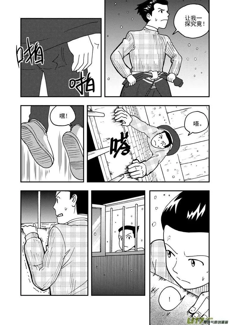 第152话 儿童的计策 第7页