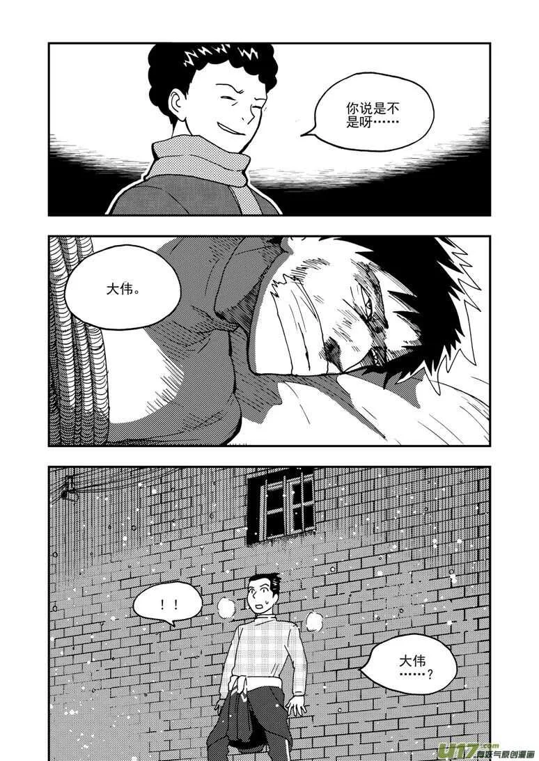 第152话 儿童的计策 第9页