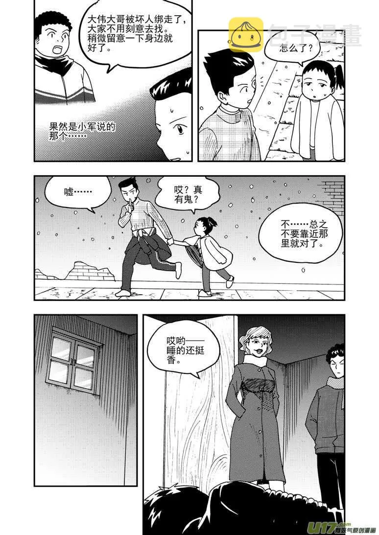 第152话 儿童的计策 第10页