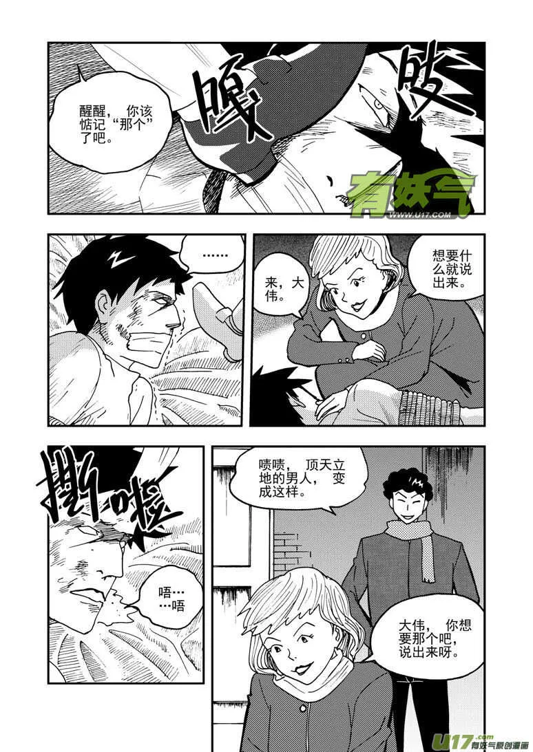 第152话 儿童的计策 第11页