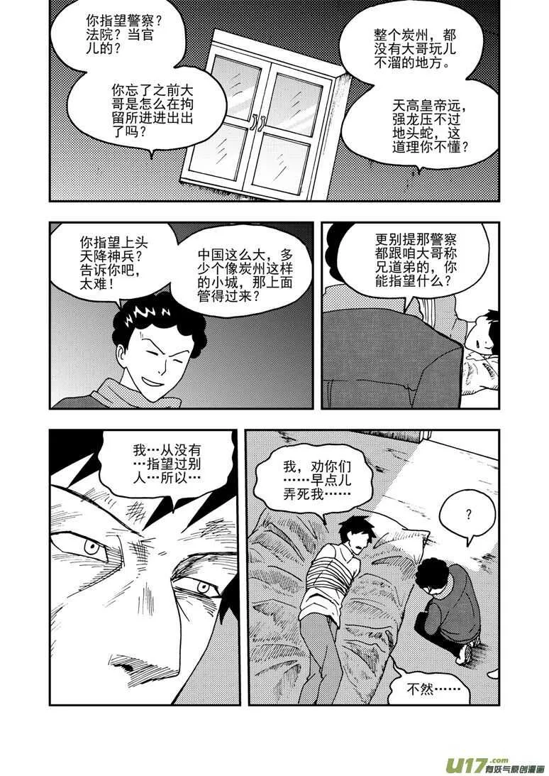 第152话 儿童的计策 第14页
