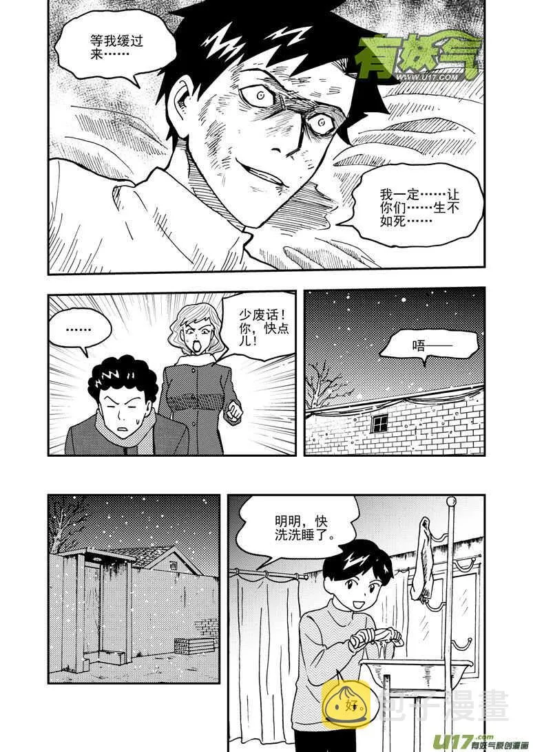 第152话 儿童的计策 第15页