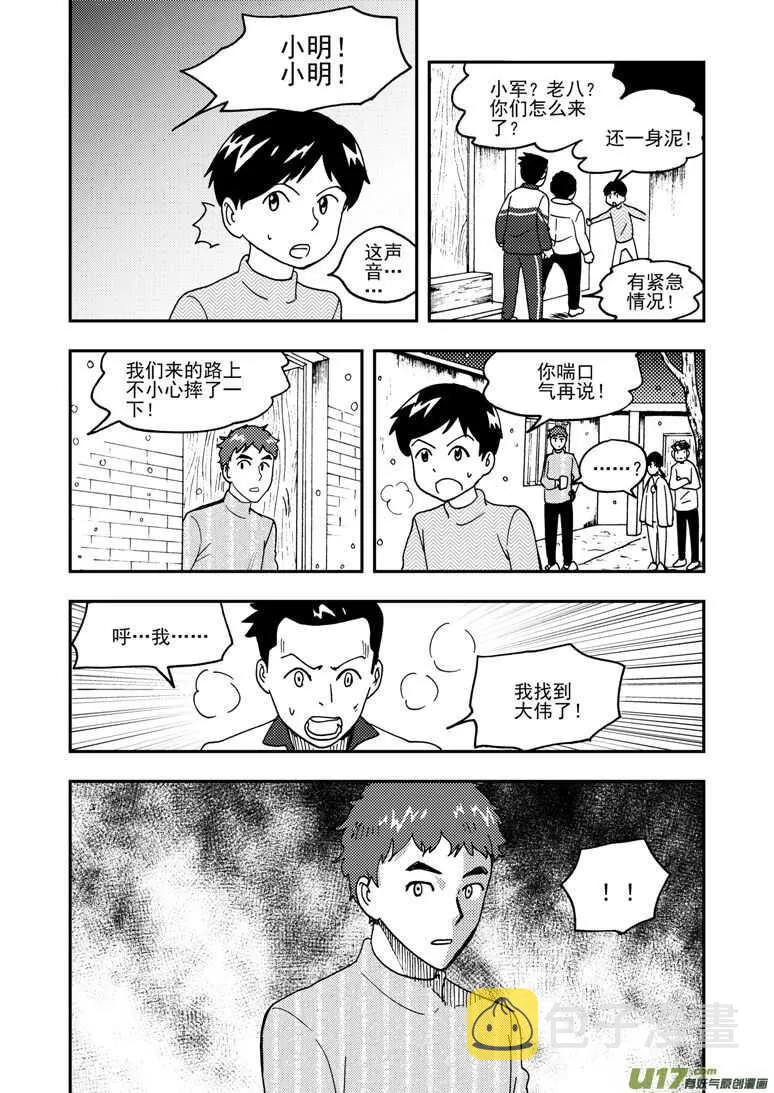 第152话 儿童的计策 第16页