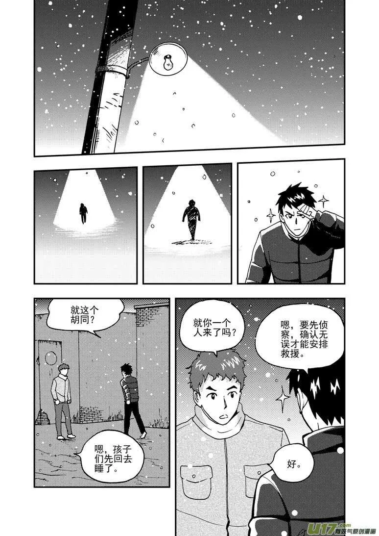 第153话 行动开始 第1页