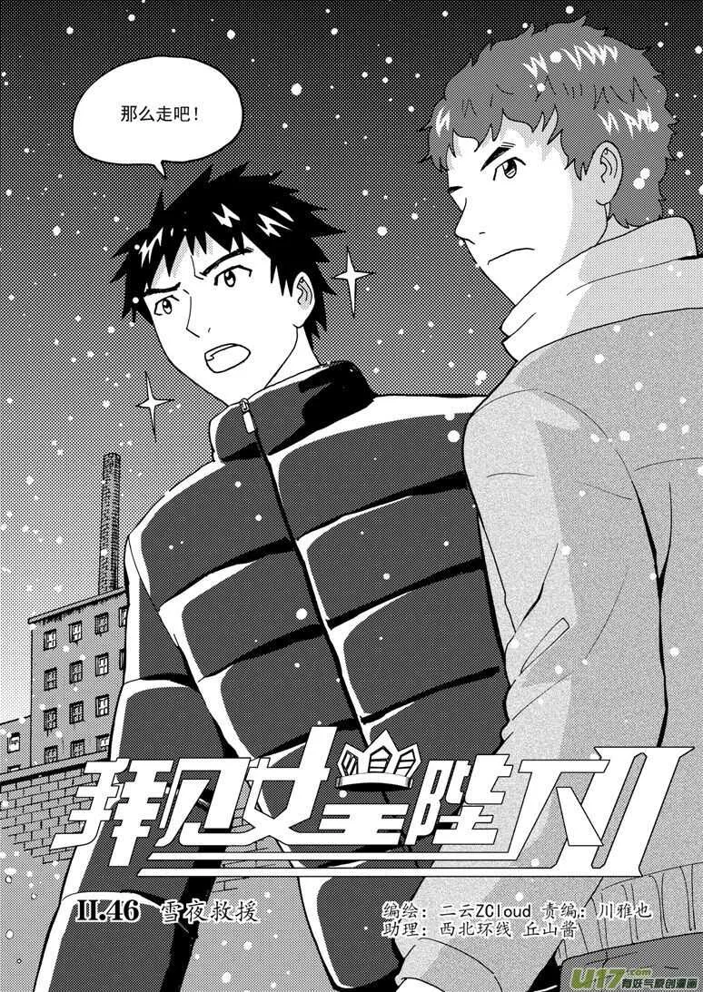 第153话 行动开始 第2页