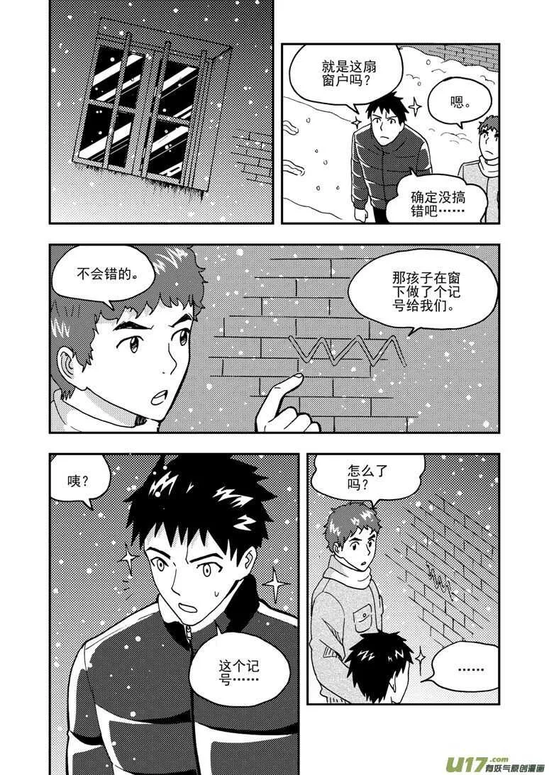 第153话 行动开始 第3页