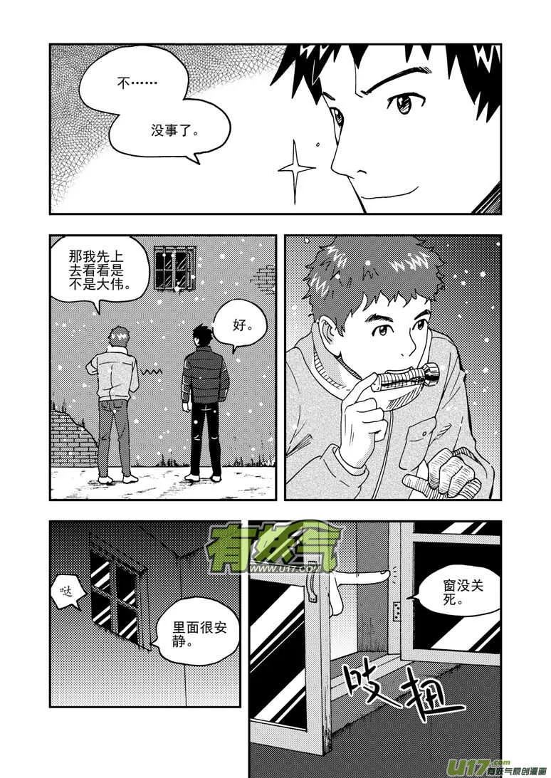 第153话 行动开始 第4页