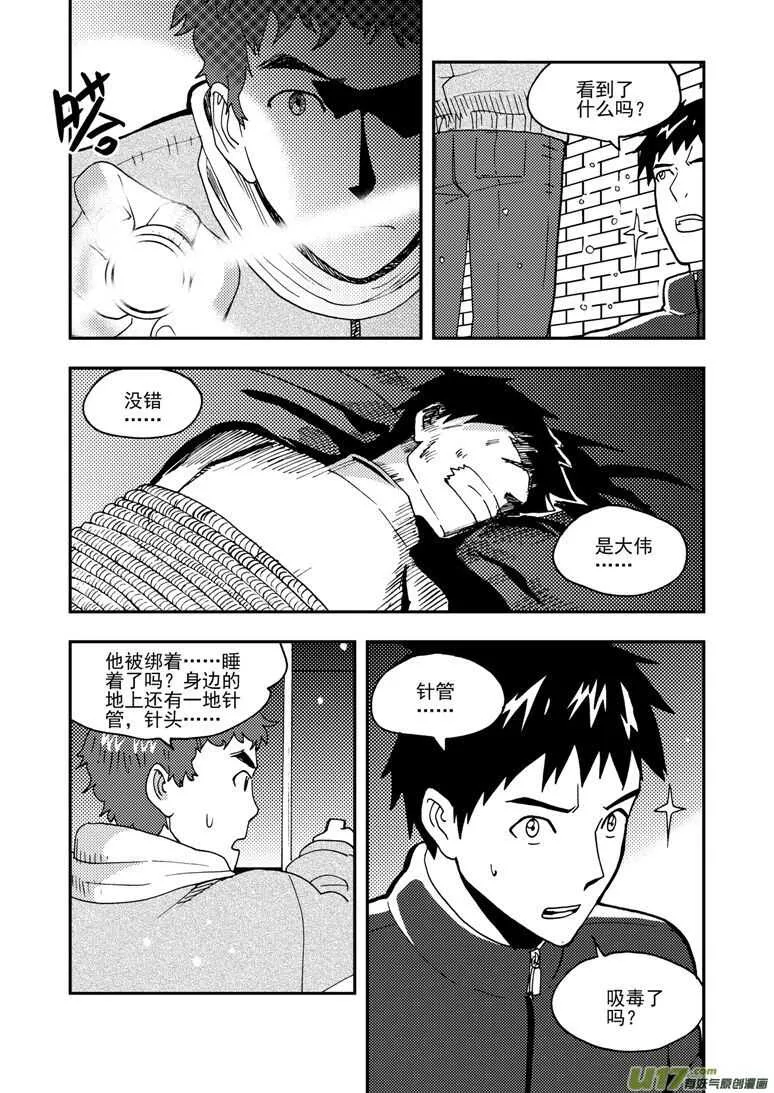 第153话 行动开始 第5页