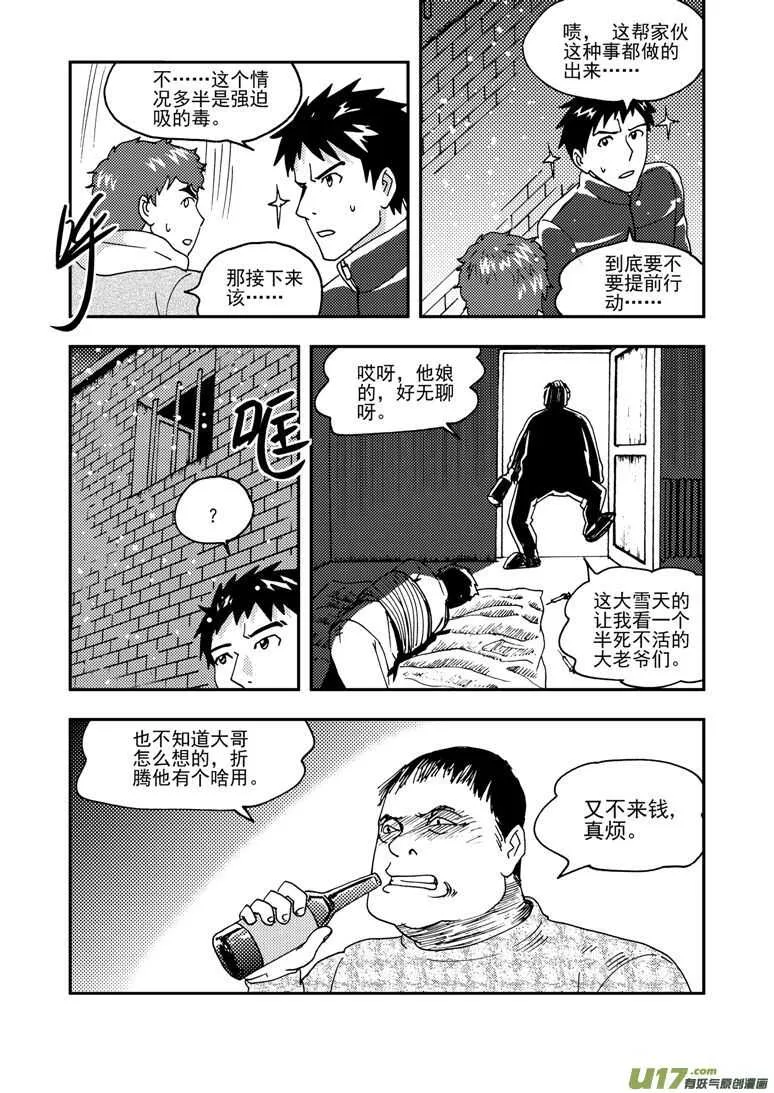 第153话 行动开始 第6页