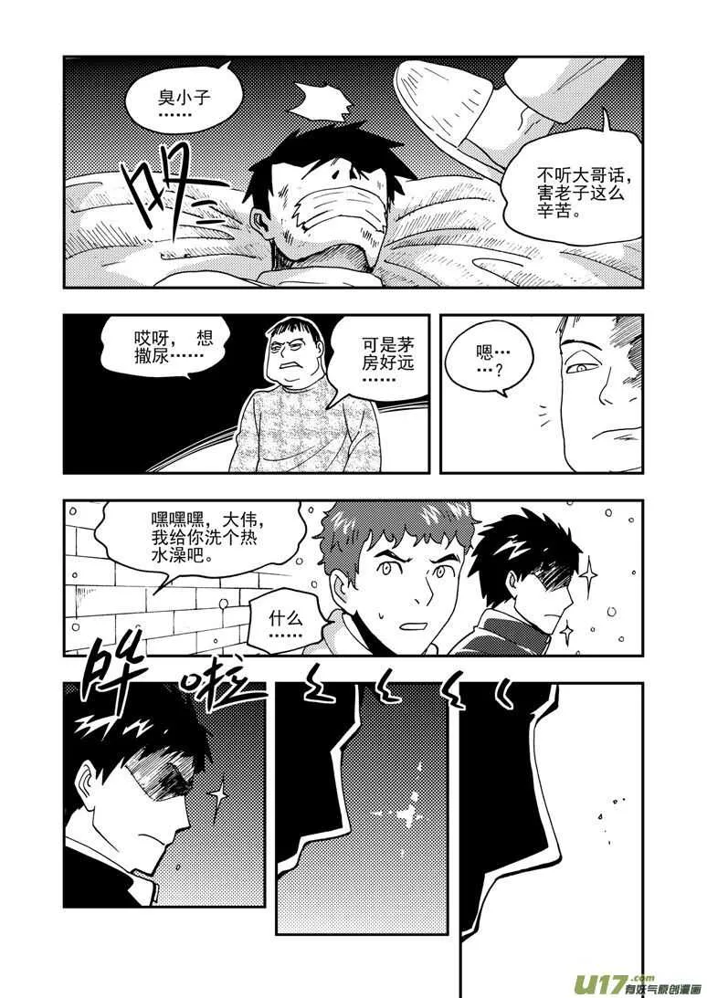 第153话 行动开始 第7页