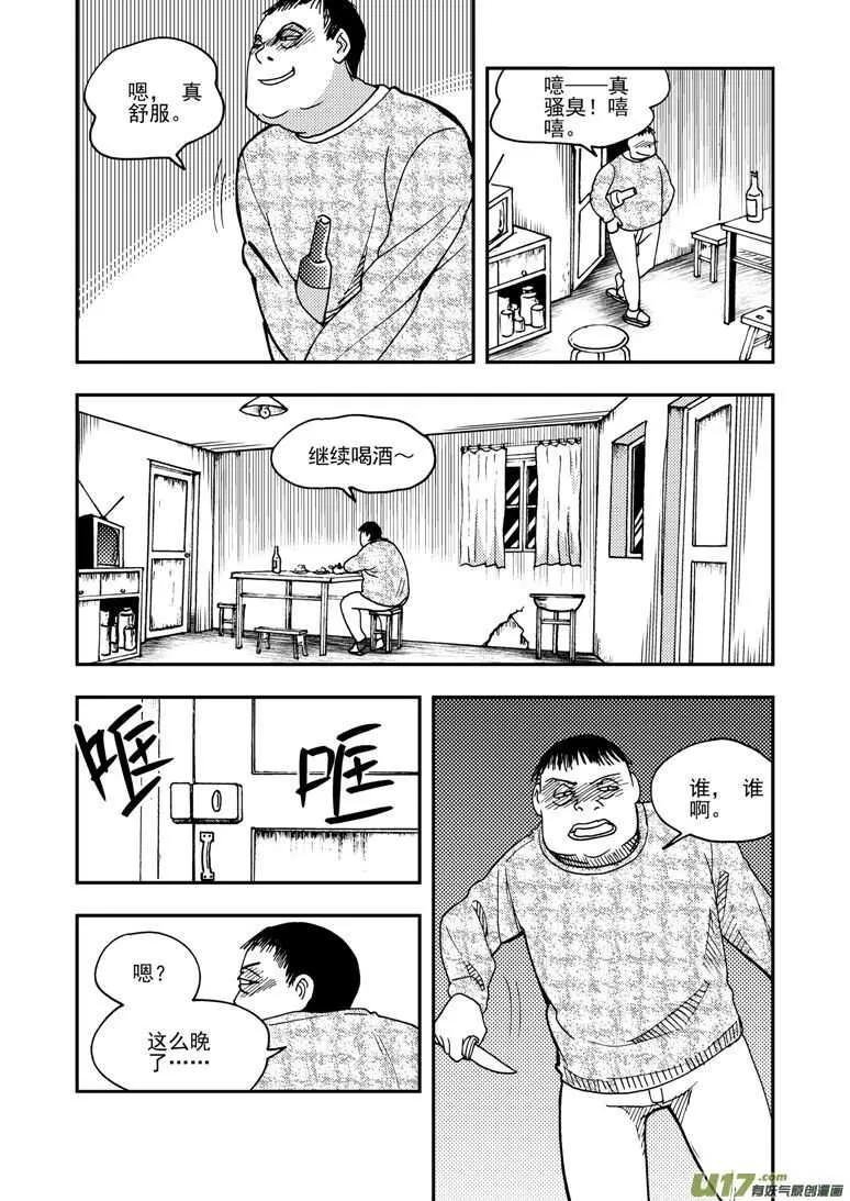 第153话 行动开始 第9页