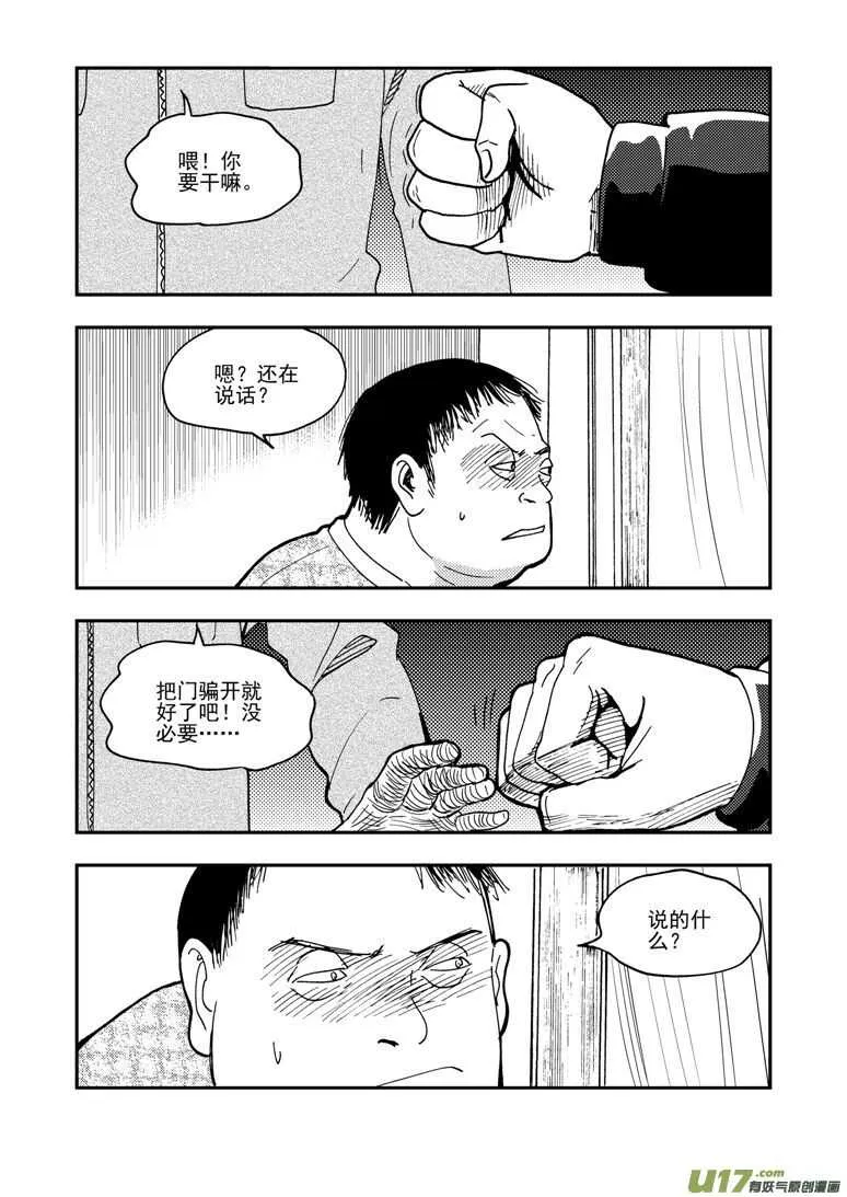 第153话 行动开始 第10页
