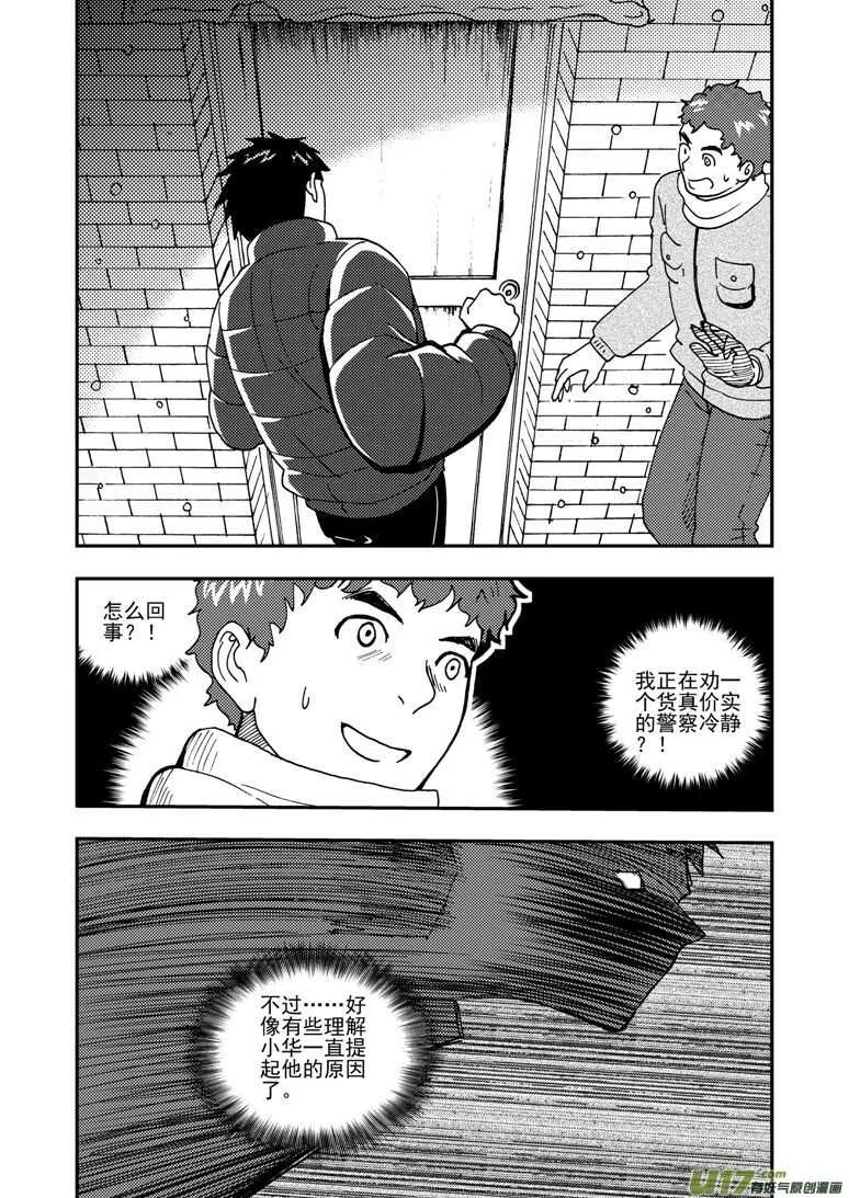 第153话 行动开始 第11页