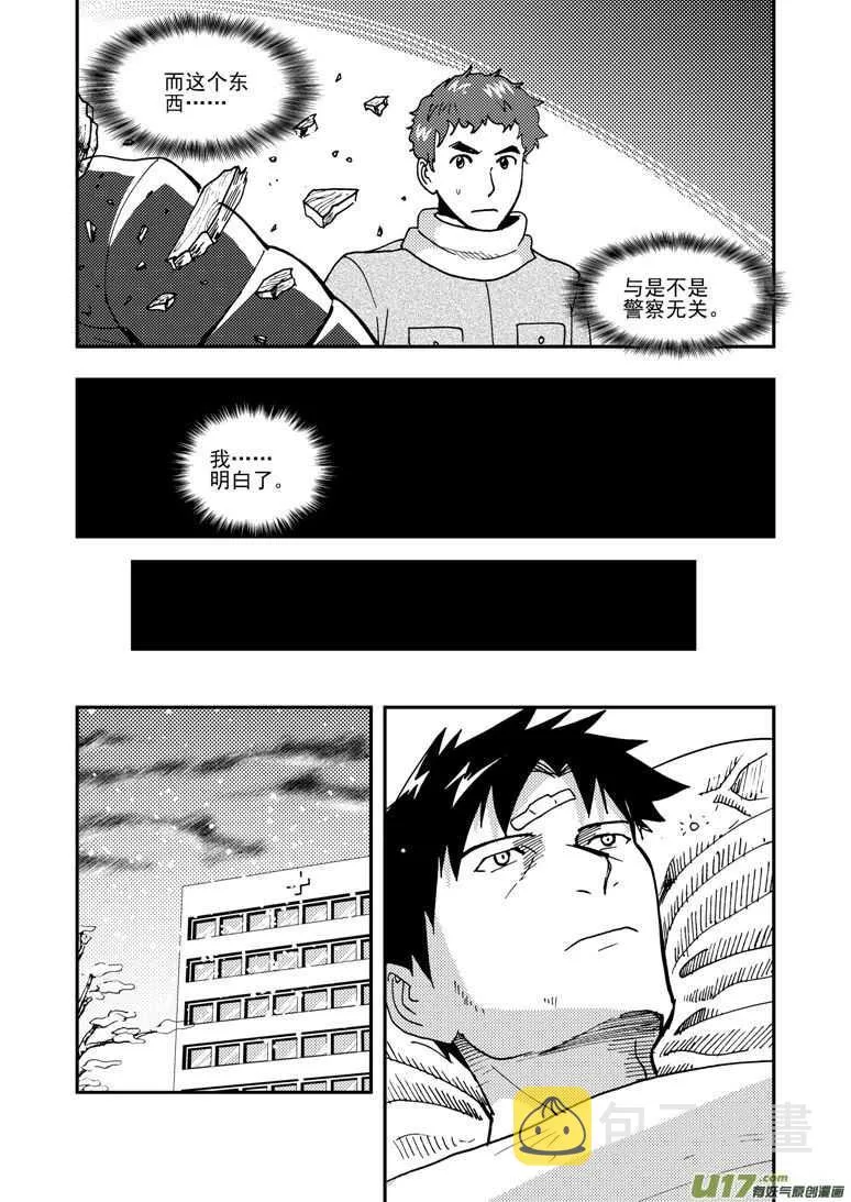 第153话 行动开始 第13页