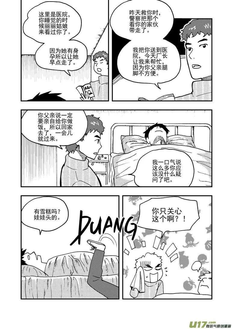 第153话 行动开始 第14页