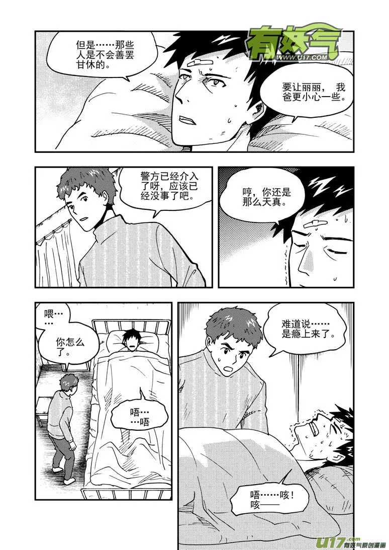 第153话 行动开始 第15页