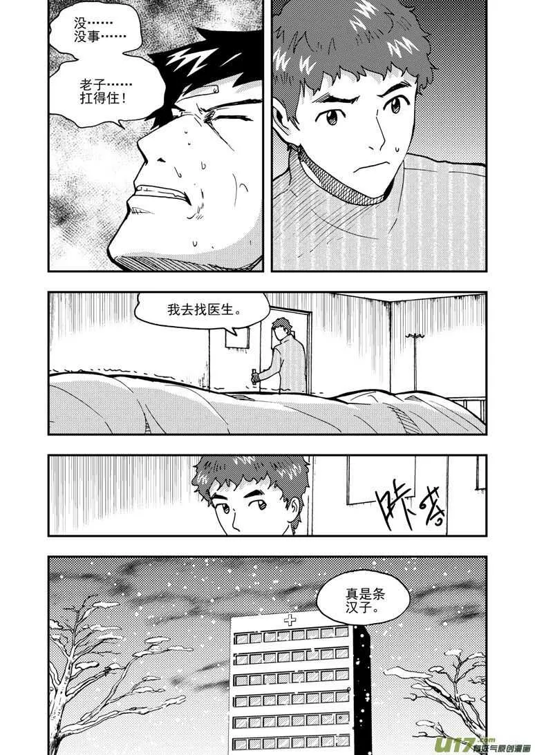 第153话 行动开始 第16页