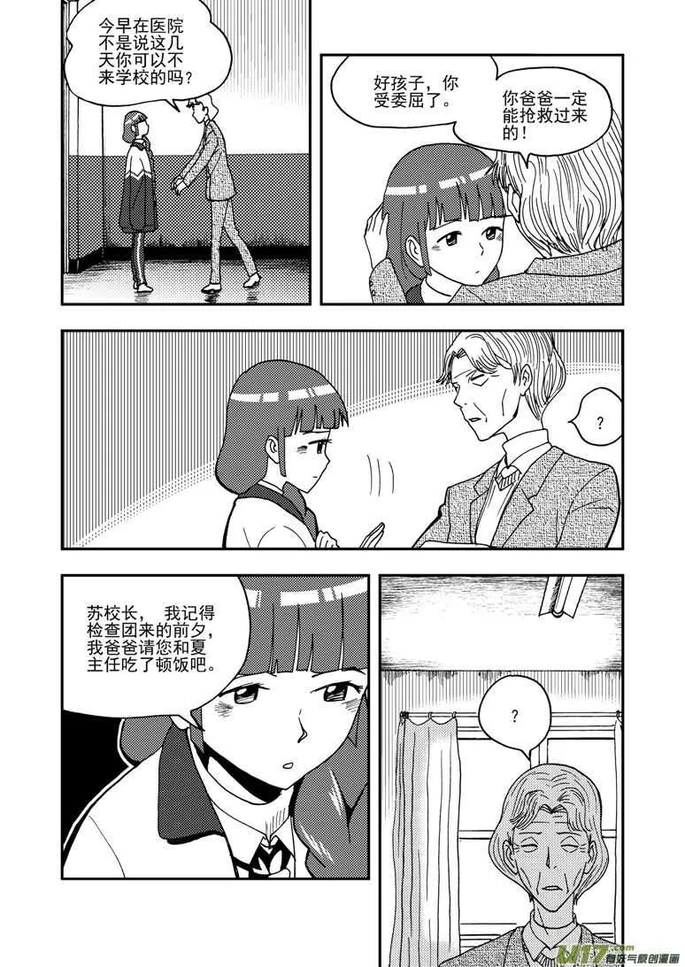 第154话 上车 第4页