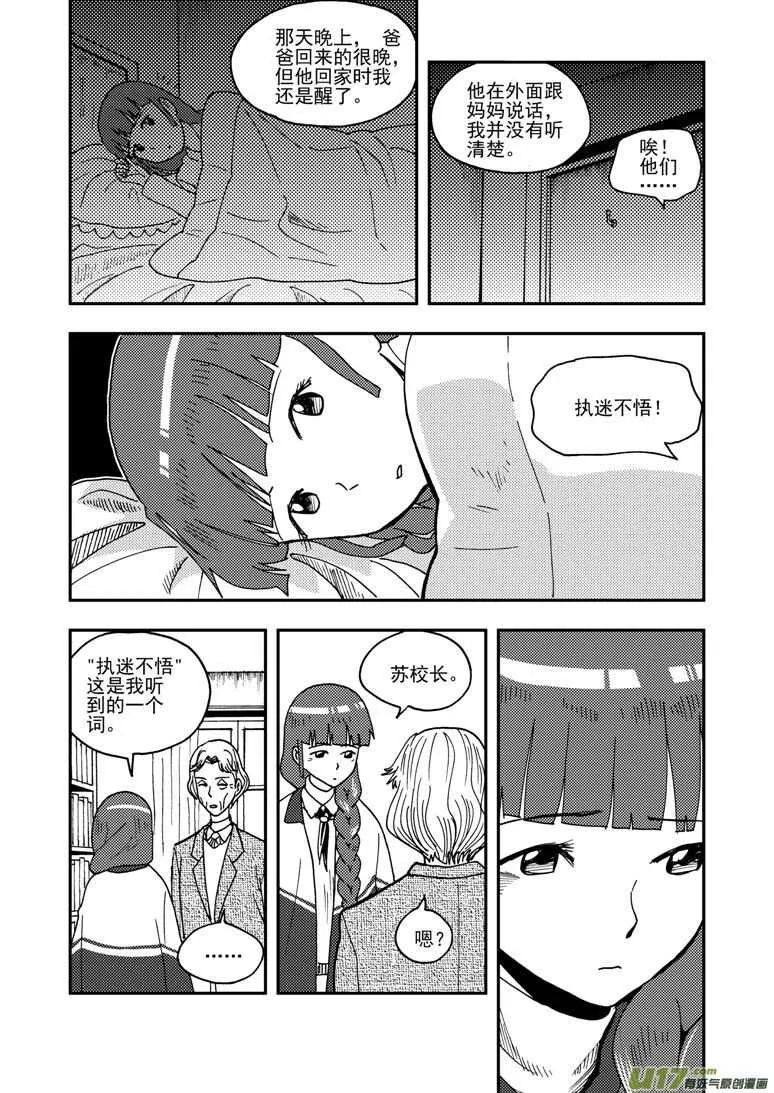 第154话 上车 第5页