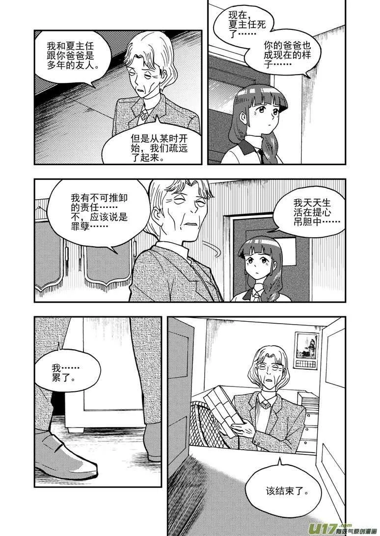 第154话 上车 第8页