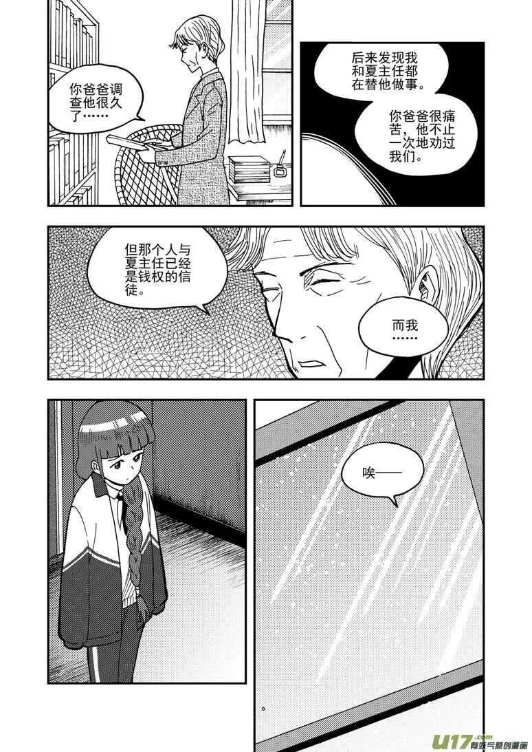 第154话 上车 第10页