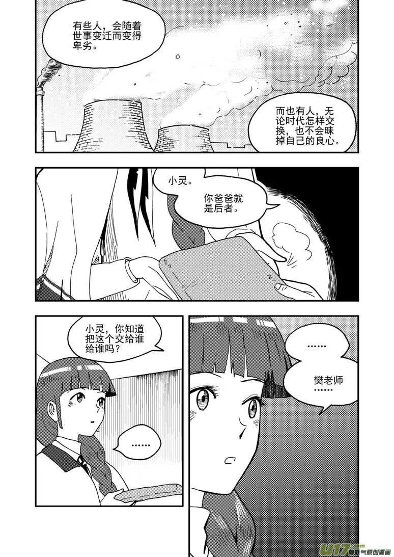 第154话 上车 第11页