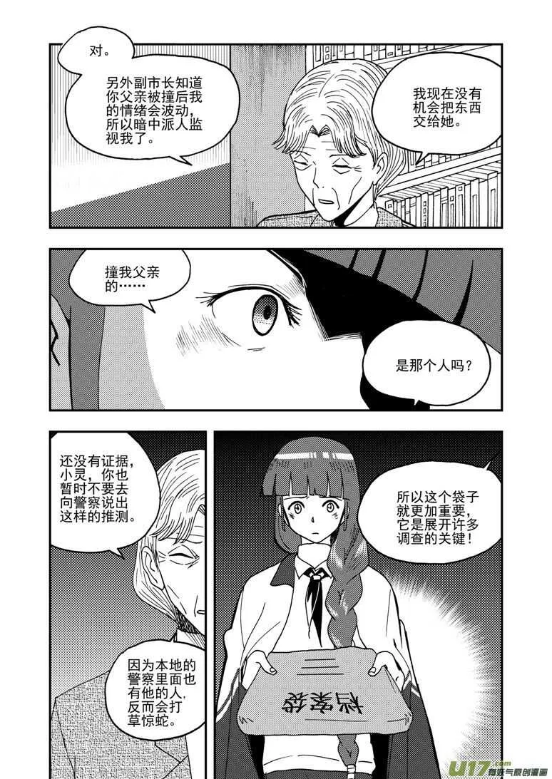 第154话 上车 第12页
