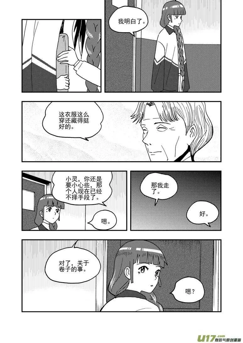 第154话 上车 第13页