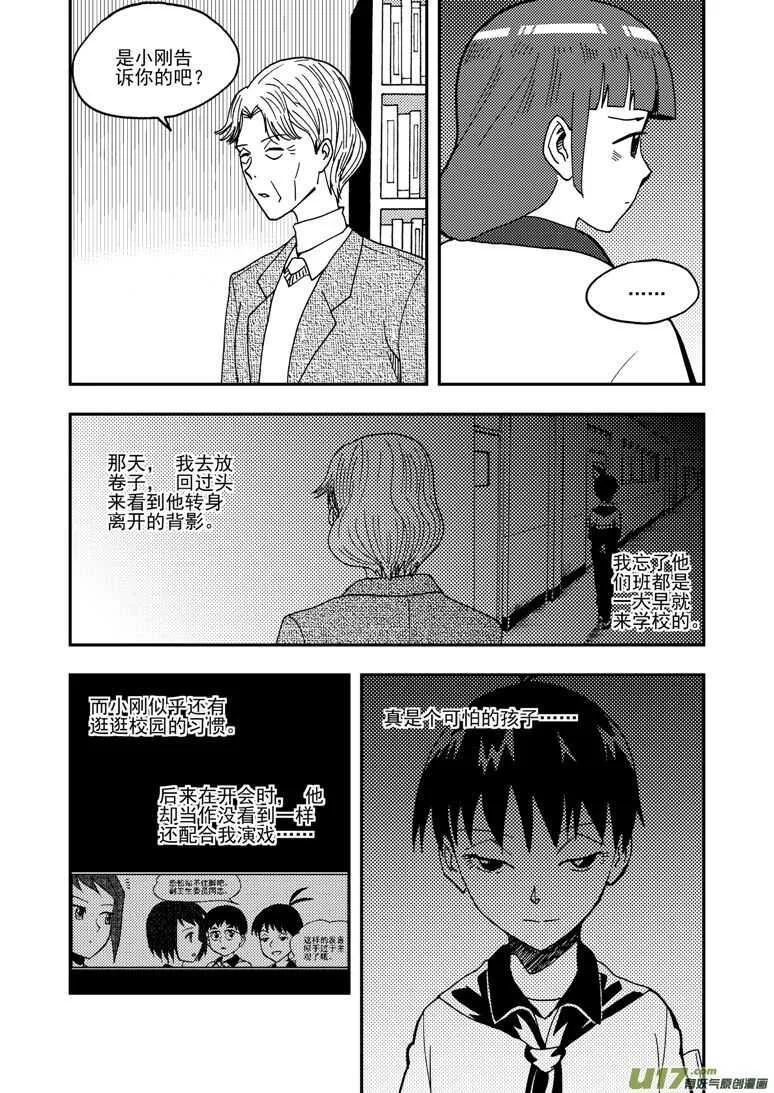 第154话 上车 第14页
