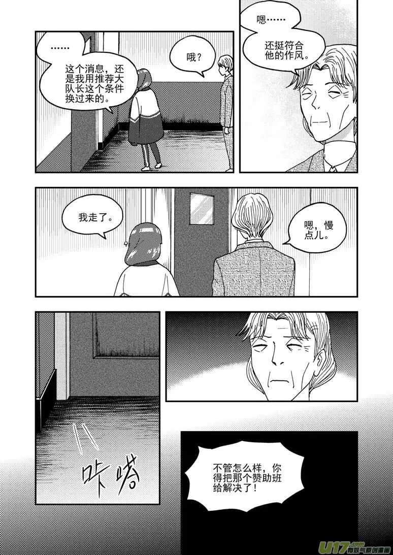 第154话 上车 第15页