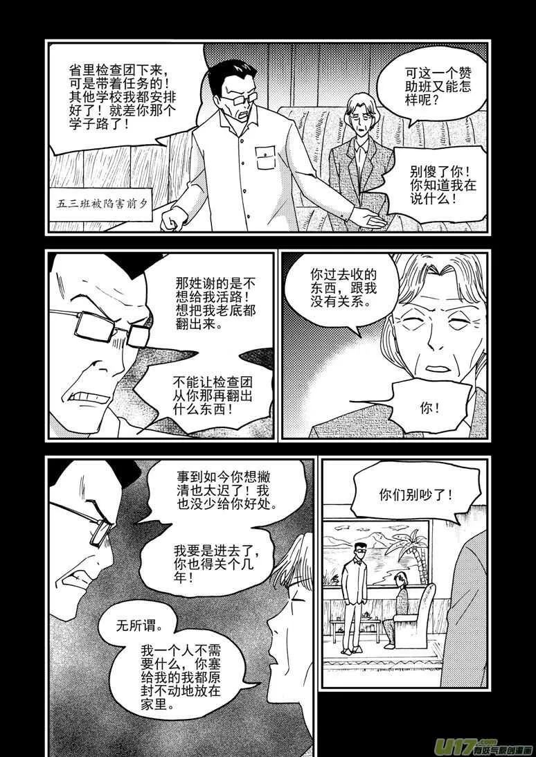 第154话 上车 第16页