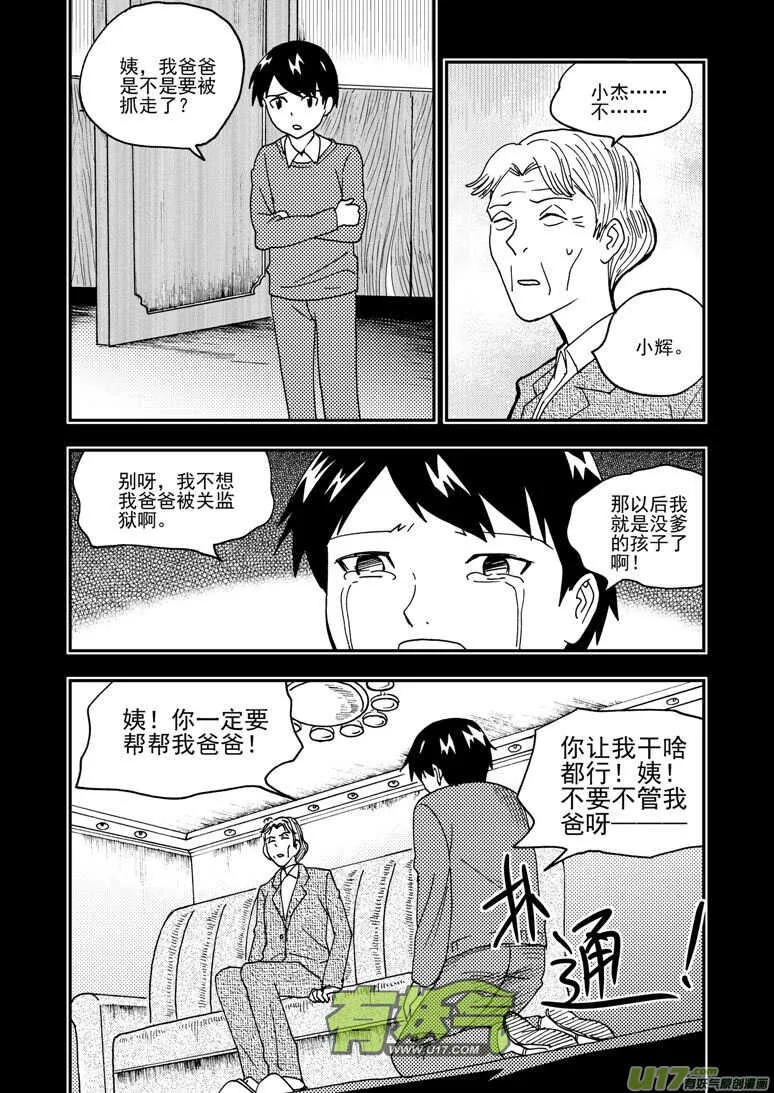 第154话 上车 第17页