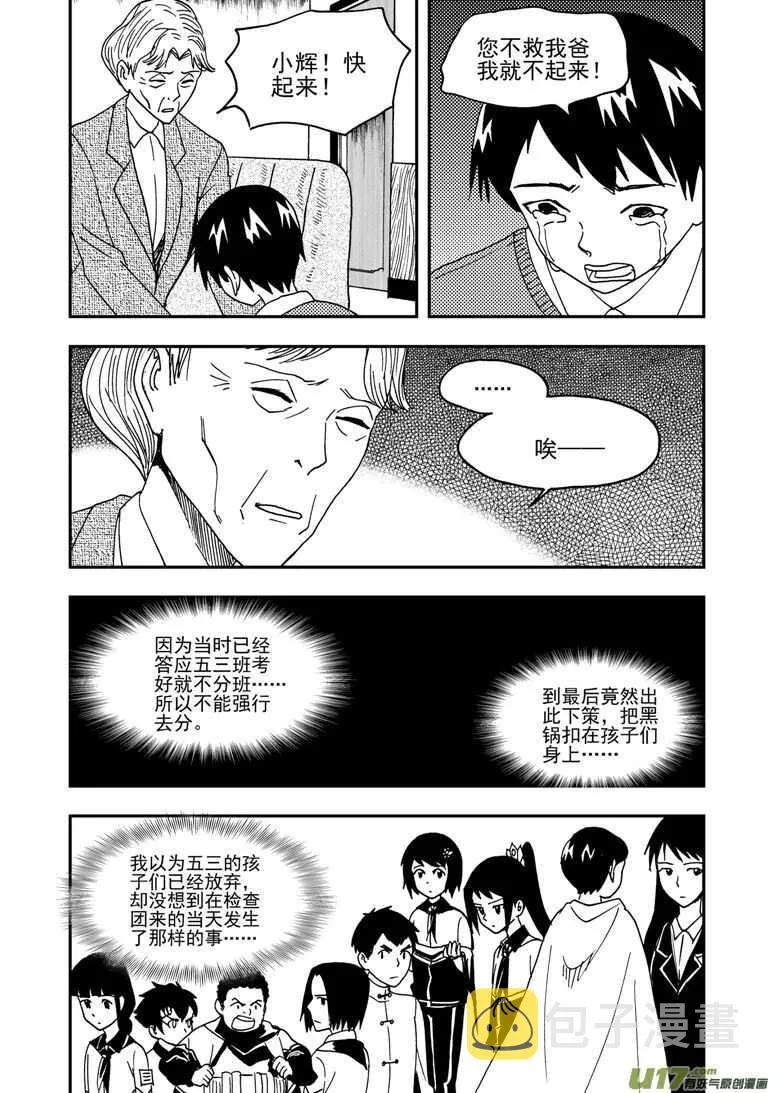 第154话 上车 第18页