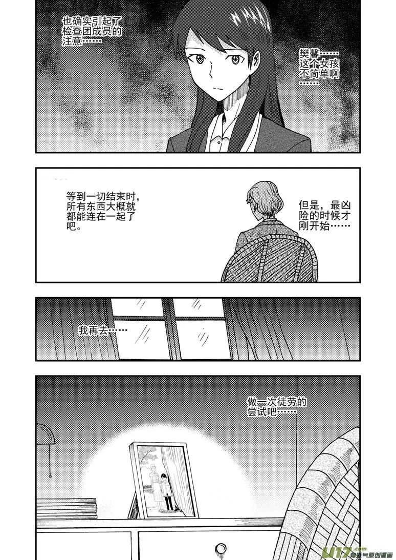 第154话 上车 第19页