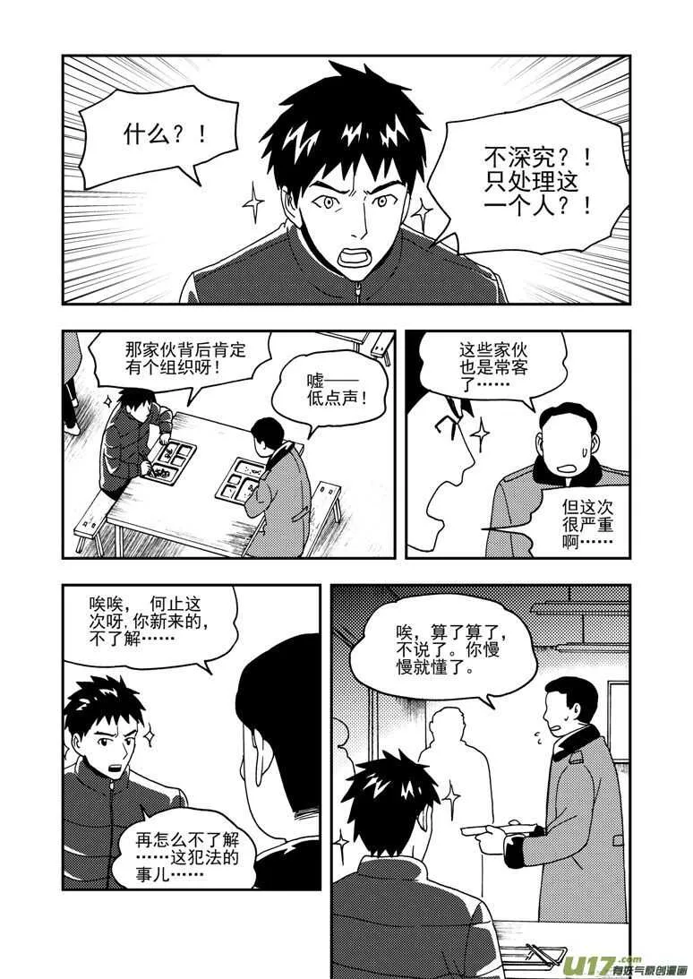 第155话 面对面 第1页