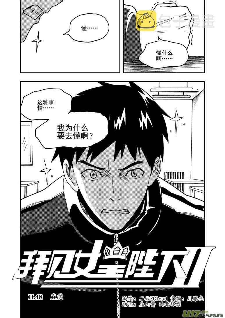 第155话 面对面 第2页