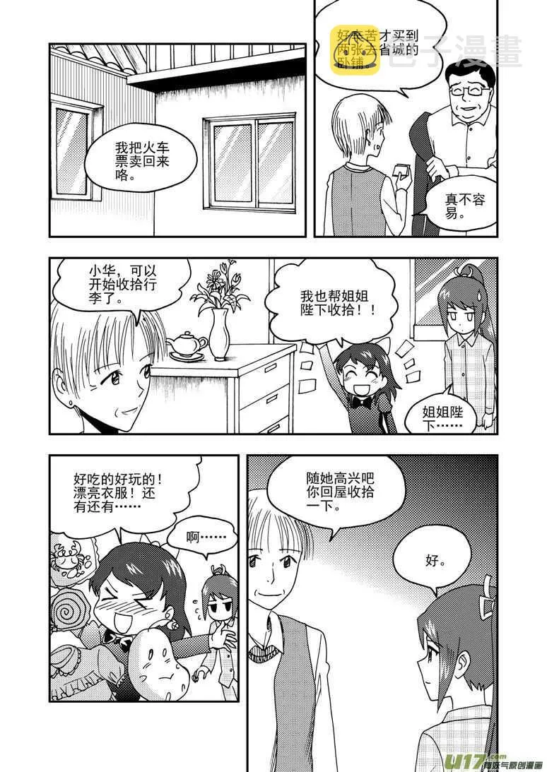 第155话 面对面 第3页