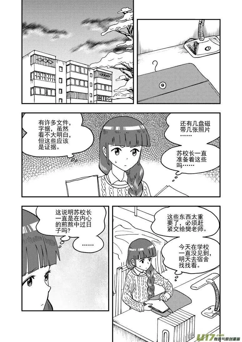 第155话 面对面 第6页