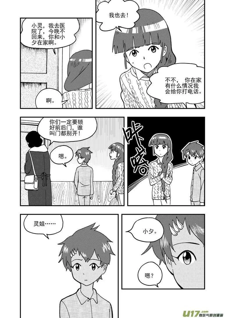 第155话 面对面 第7页