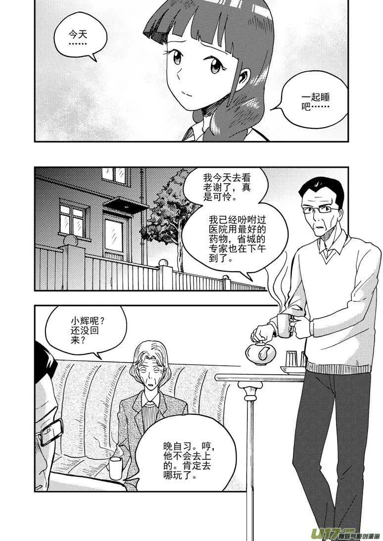 第155话 面对面 第8页
