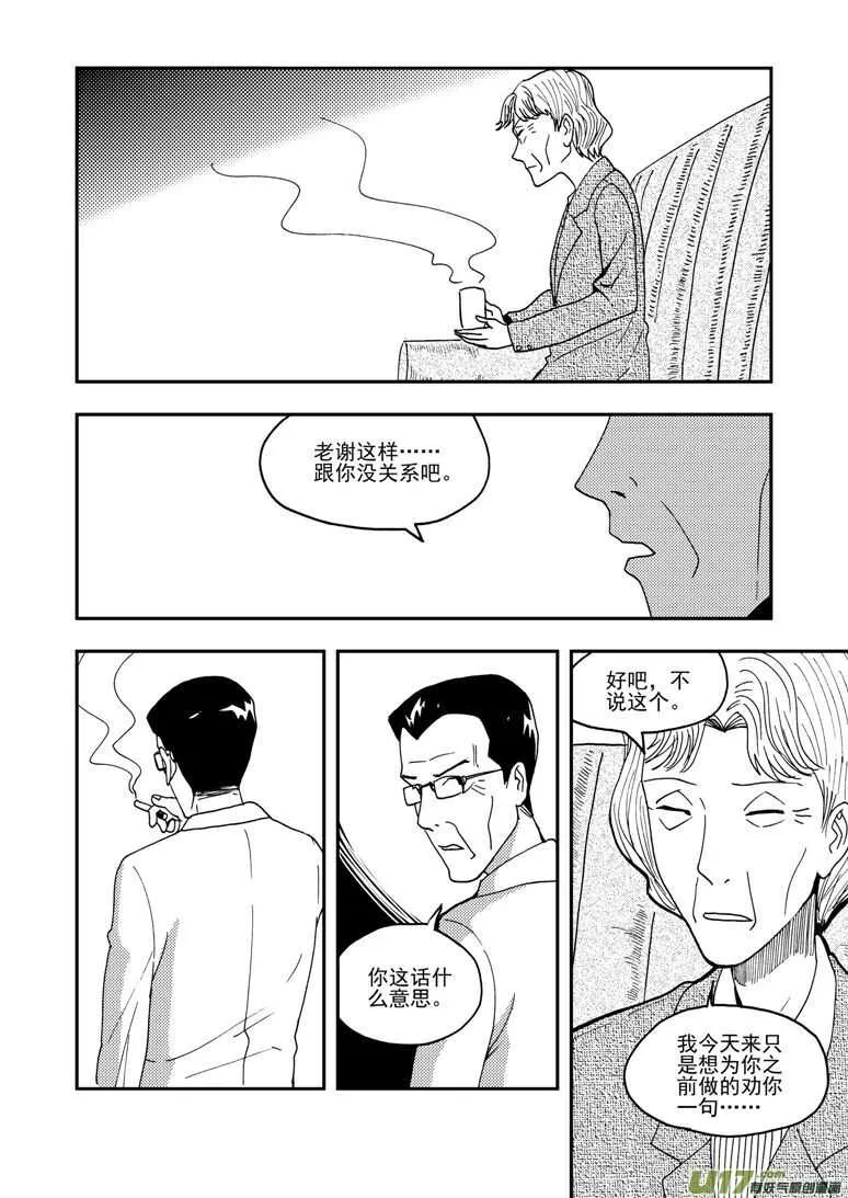 第155话 面对面 第9页