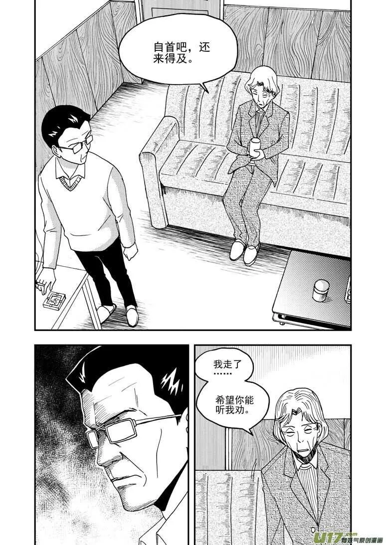 第155话 面对面 第10页