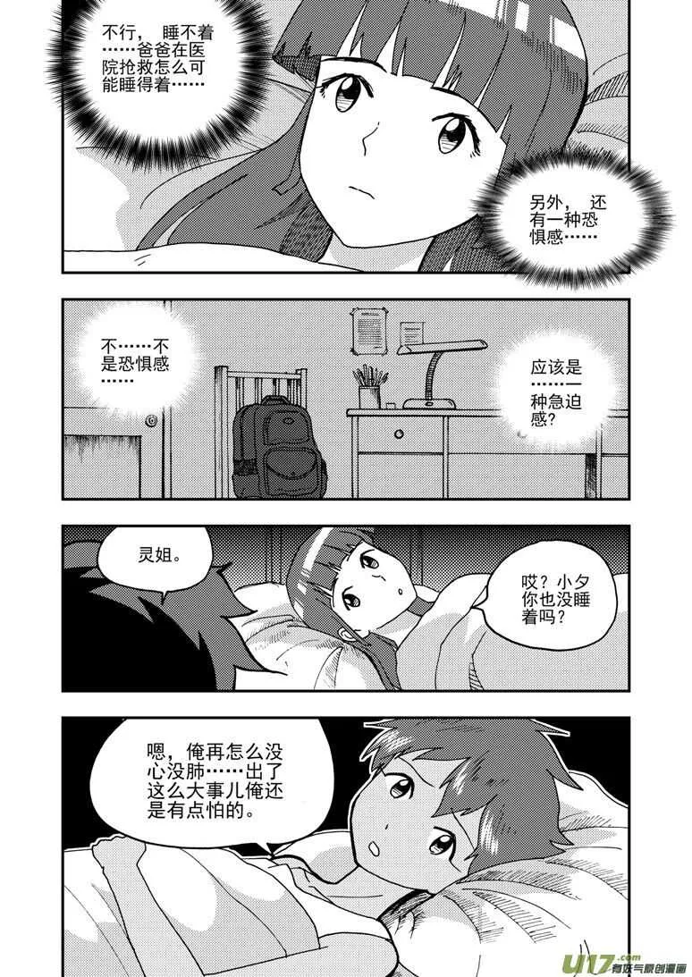 第155话 面对面 第12页