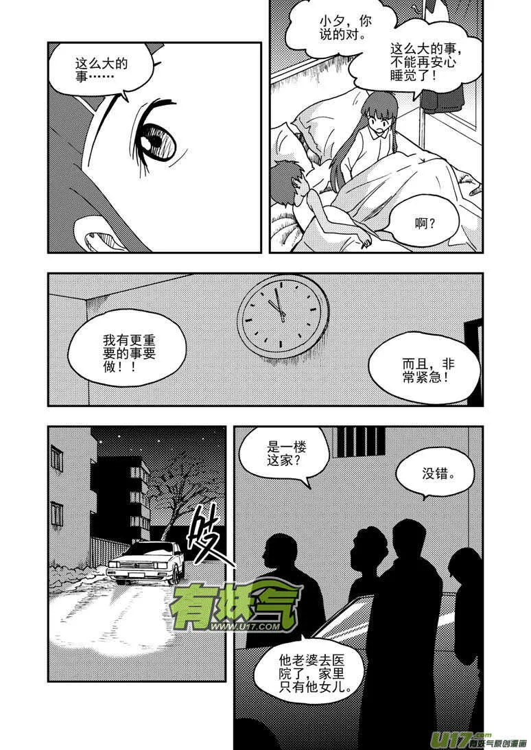 第155话 面对面 第13页