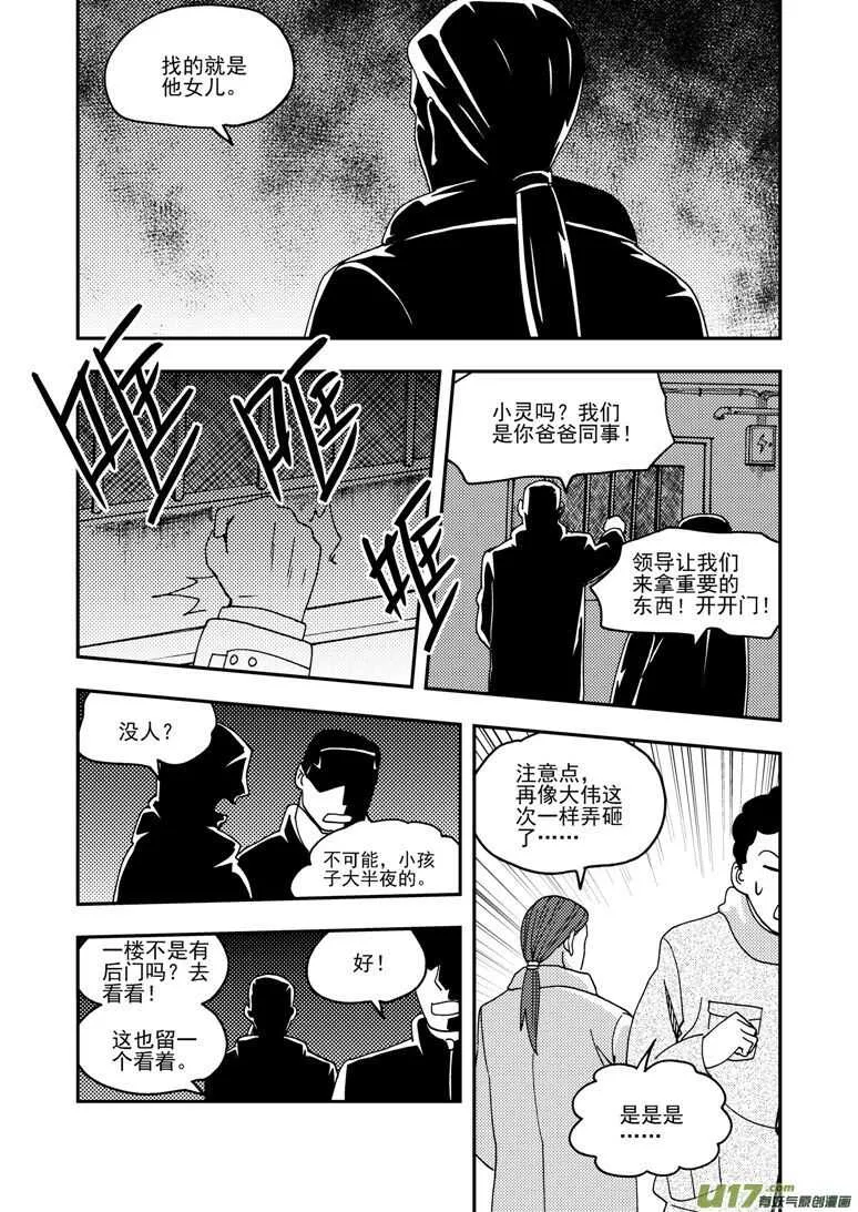 第155话 面对面 第14页