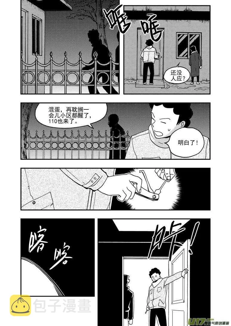 第155话 面对面 第15页