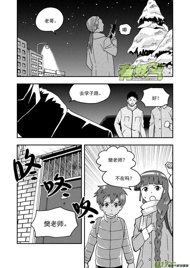 第156话 脸 第2页
