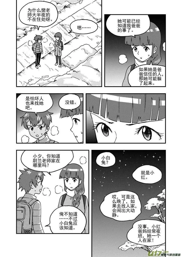 第156话 脸 第3页