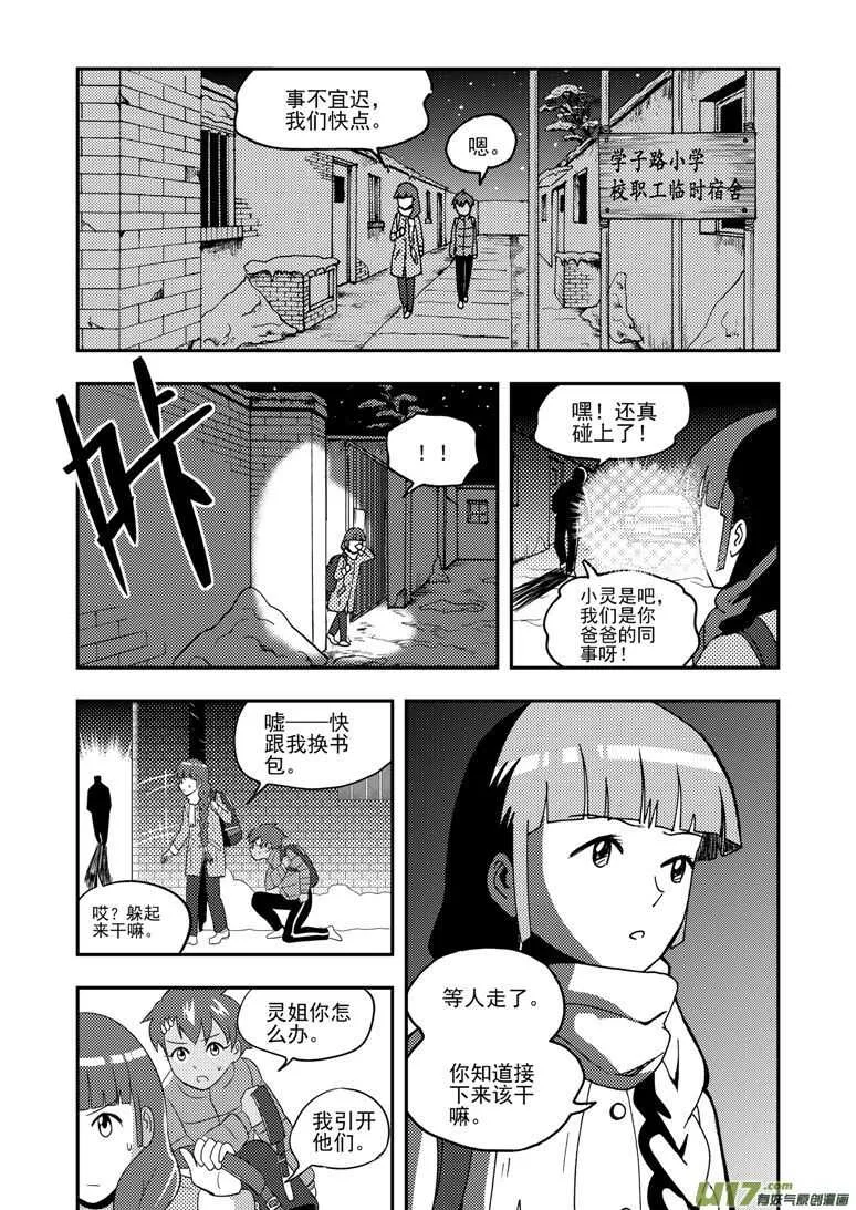 第156话 脸 第4页