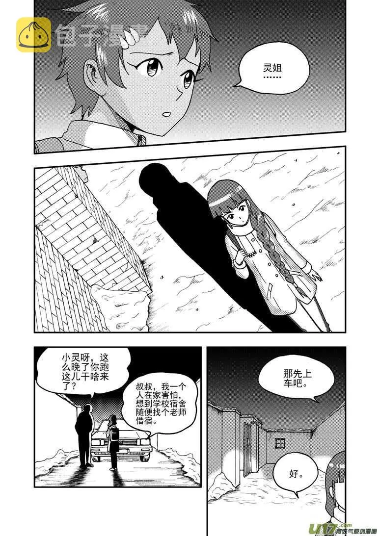 第156话 脸 第5页